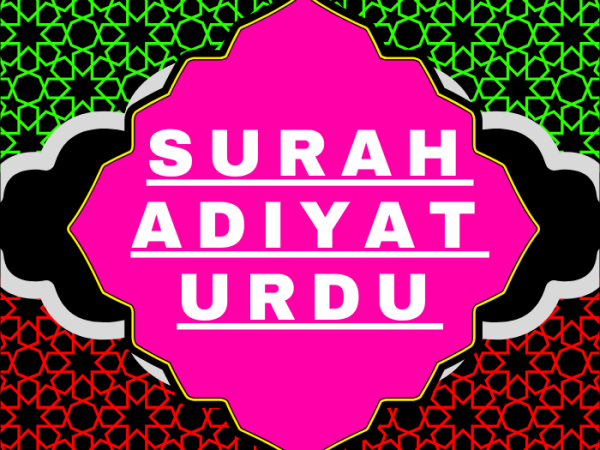 Surah Adiyat Urdu PDF Translation Download