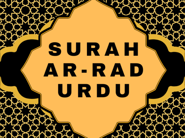 Surah Ar-Rad Urdu PDF Translation Download