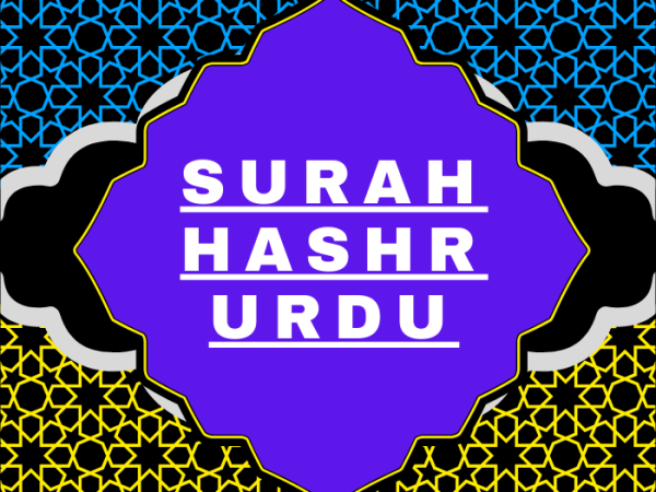 Surah Hashr Urdu PDF Translation Download