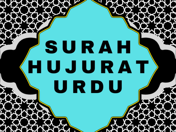 Surah Hujurat Urdu PDF Translation Download