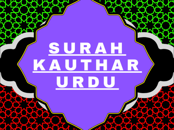 Surah Kauthar Urdu PDF Translation Download