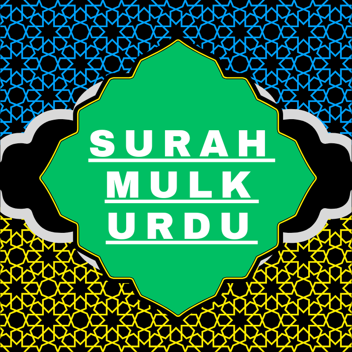 Surah Mulk Urdu PDF Translation Download