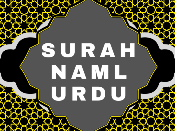 Surah Naml Urdu PDF Translation Download