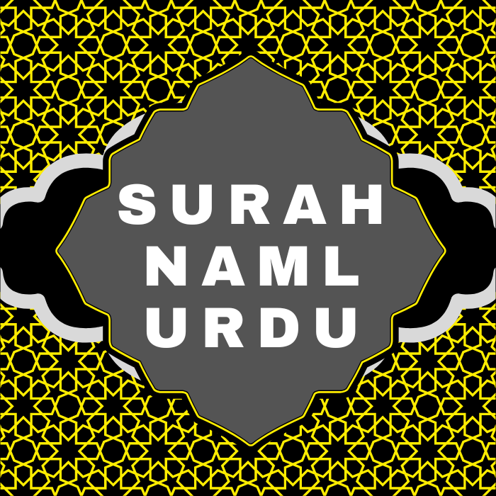 Surah Naml Urdu PDF Translation Download