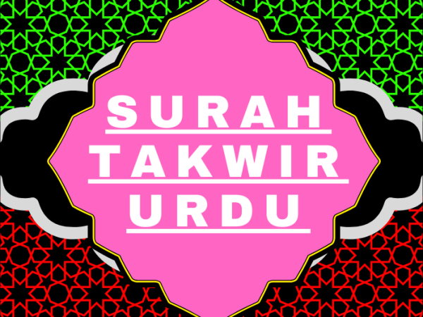 Surah Takwir Urdu PDF Translation Download